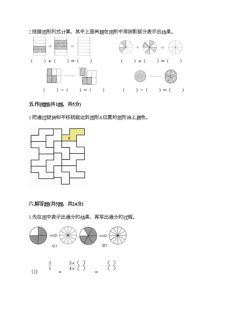 五年级下册数学试题-期中测试卷-人教版（含答案）03