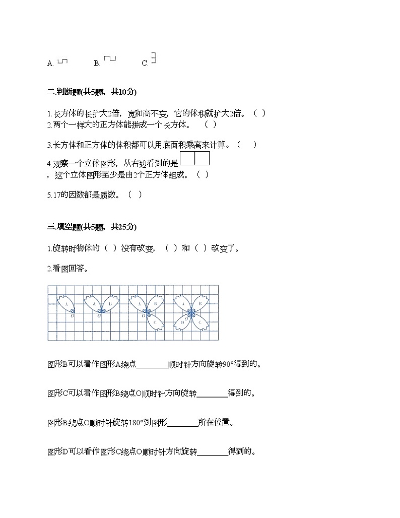 五年级下册数学试题-期末测试卷-人教版（含答案） (1)第2页