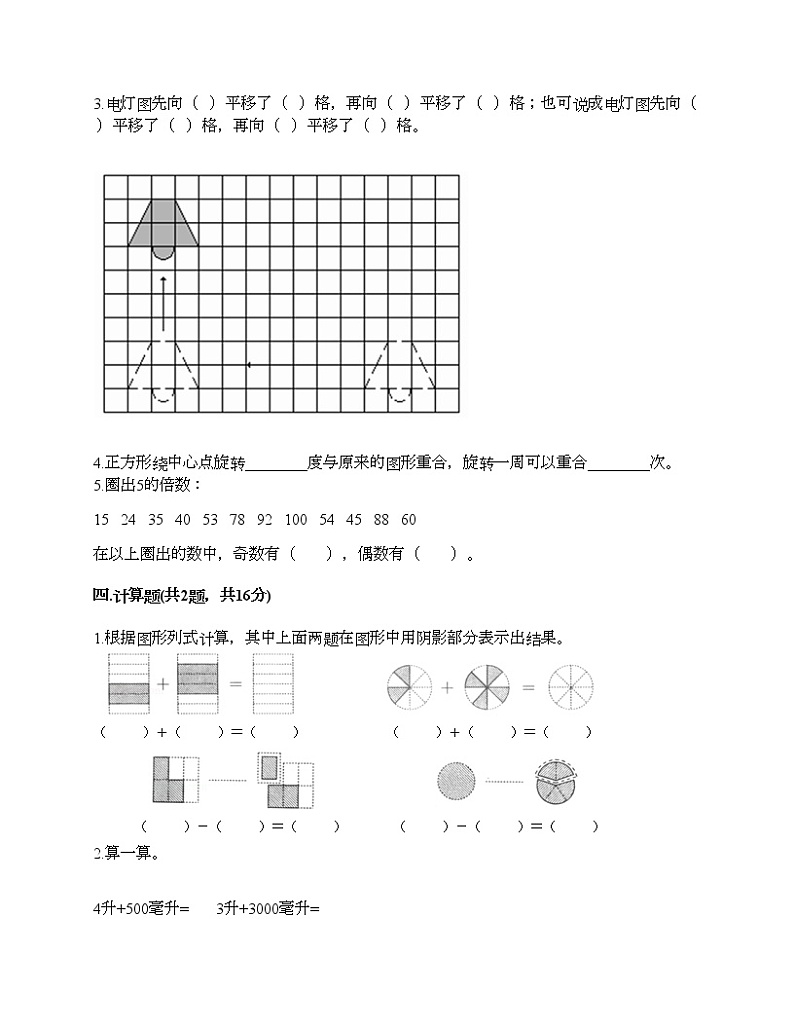 五年级下册数学试题-期末测试卷-人教版（含答案） (1)第3页