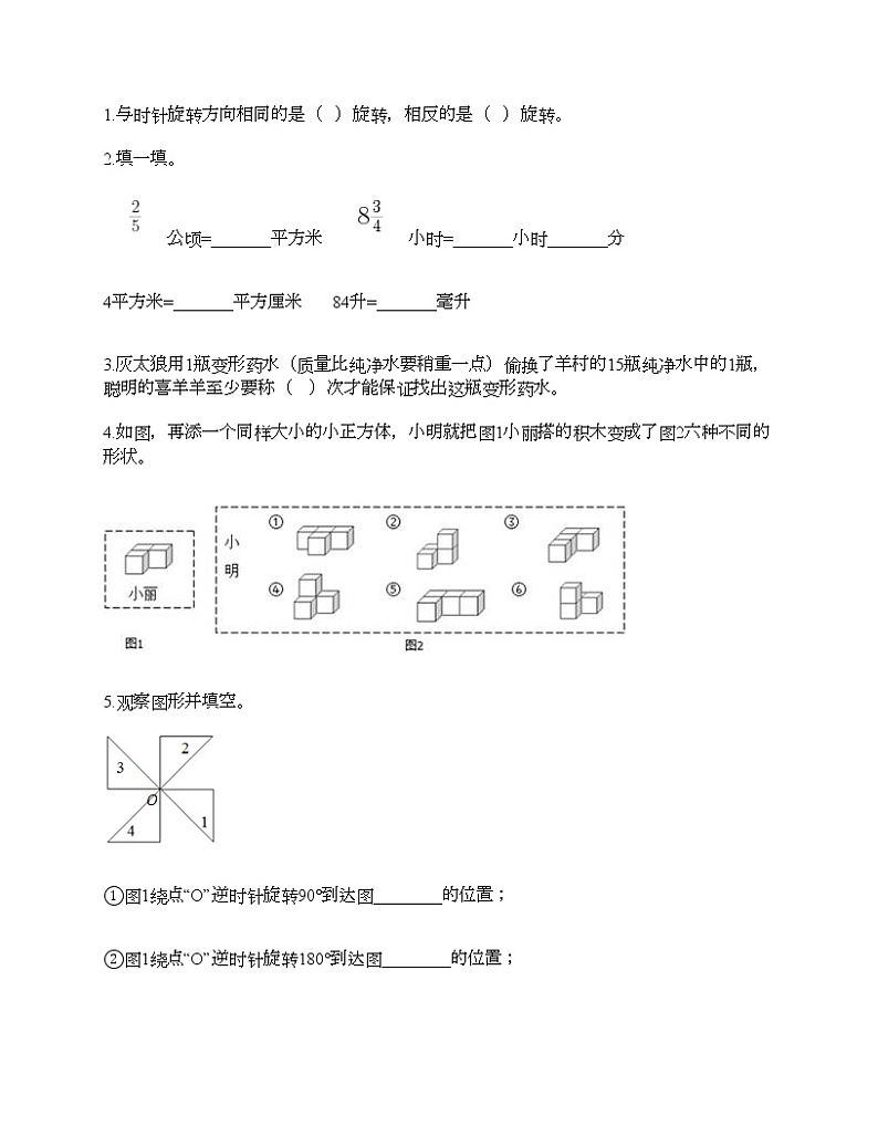 五年级下册数学试题-期末测试卷-人教版（含答案） (6)02