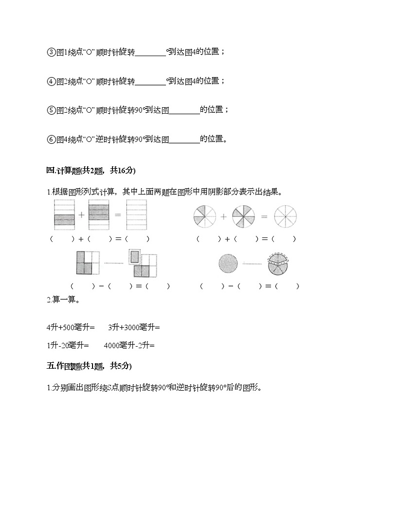 五年级下册数学试题-期末测试卷-人教版（含答案） (6)03