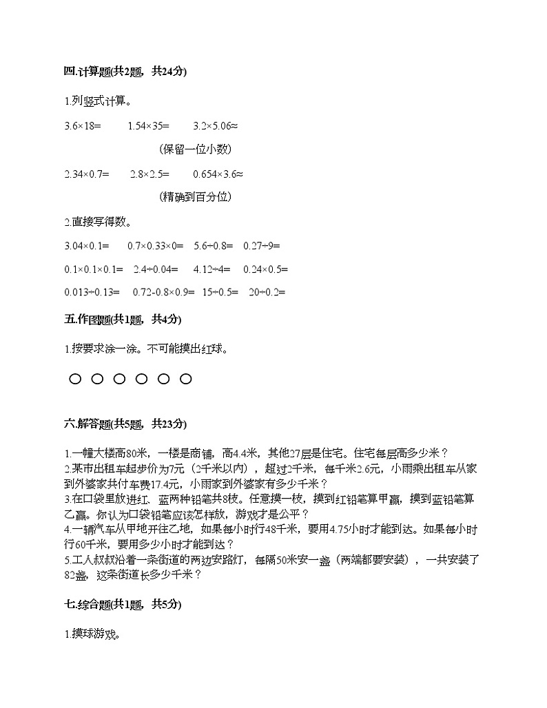 五年级上册数学试题-期末测试卷-人教版（含答案） (1)第2页