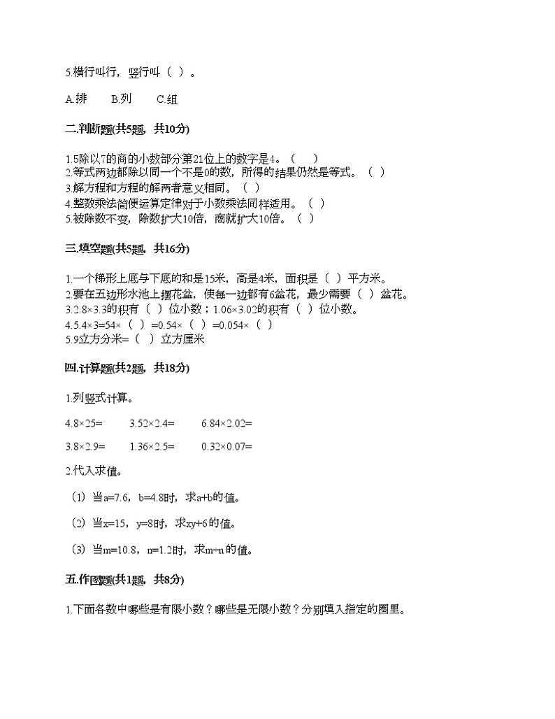 五年级上册数学试题-期末测试卷-人教版（含答案） (2)第2页