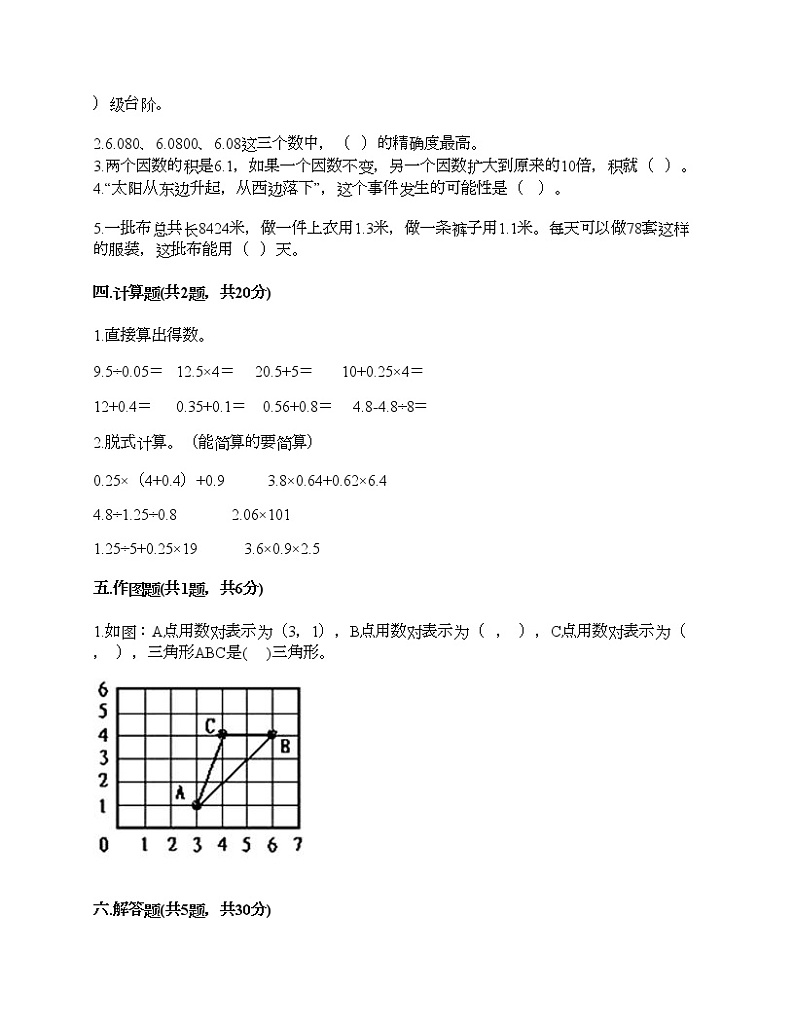 五年级上册数学试题-期末测试卷-人教版（含答案） (8)02