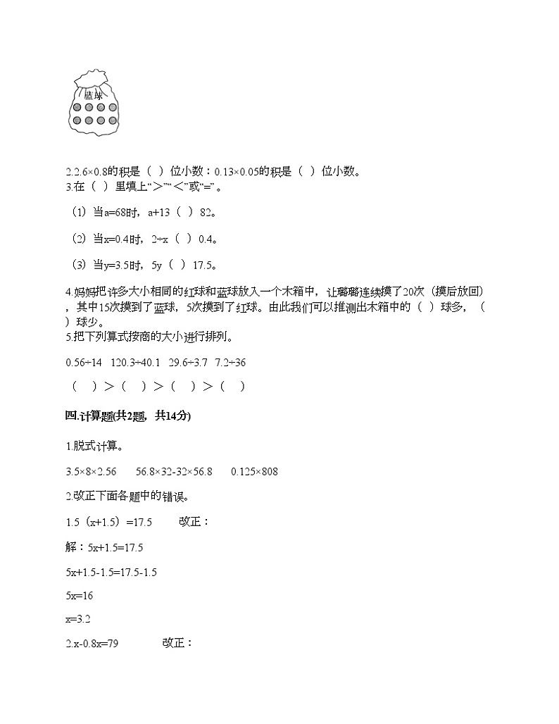 五年级上册数学试题-期末测试卷-人教版（含答案） (4)第2页