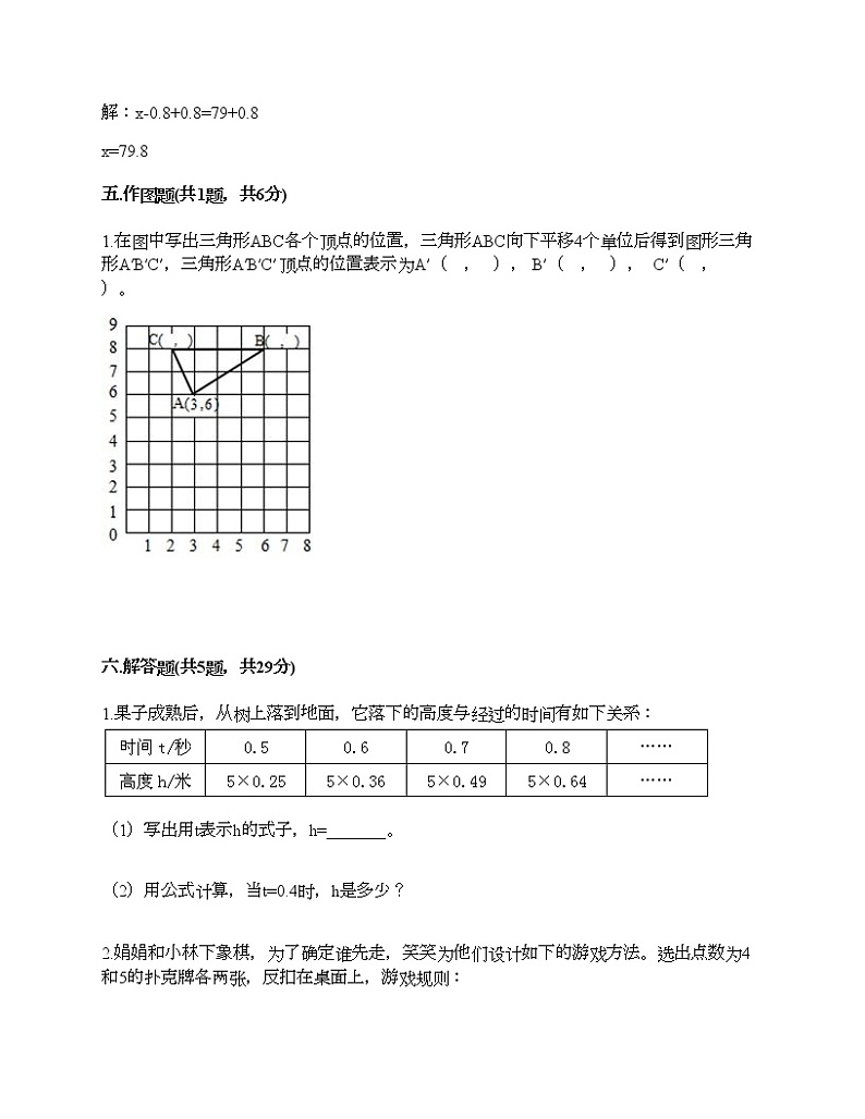 五年级上册数学试题-期末测试卷-人教版（含答案） (4)第3页