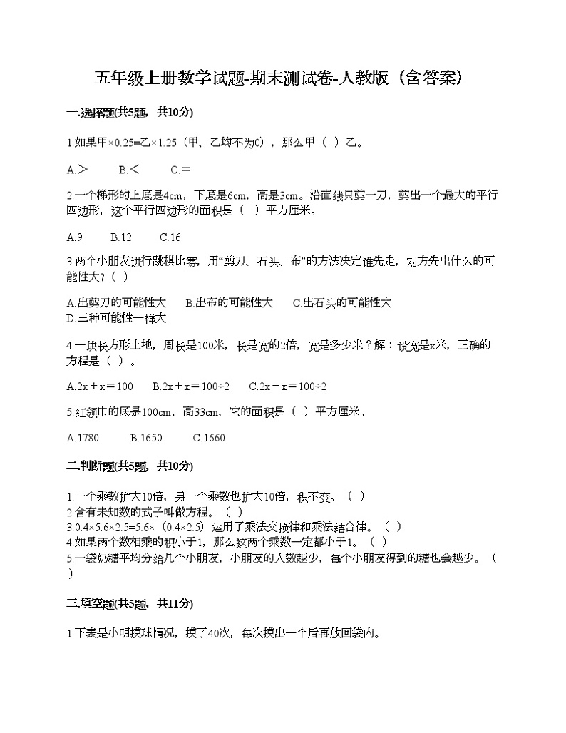 五年级上册数学试题-期末测试卷-人教版（含答案） (9)01