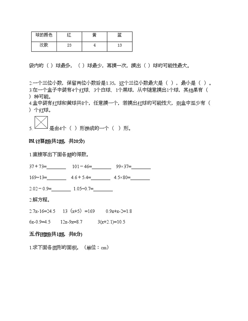 五年级上册数学试题-期末测试卷-人教版（含答案） (9)02