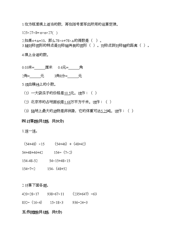 四年级下册数学试题-期末测试卷-人教版（含答案） (9)02