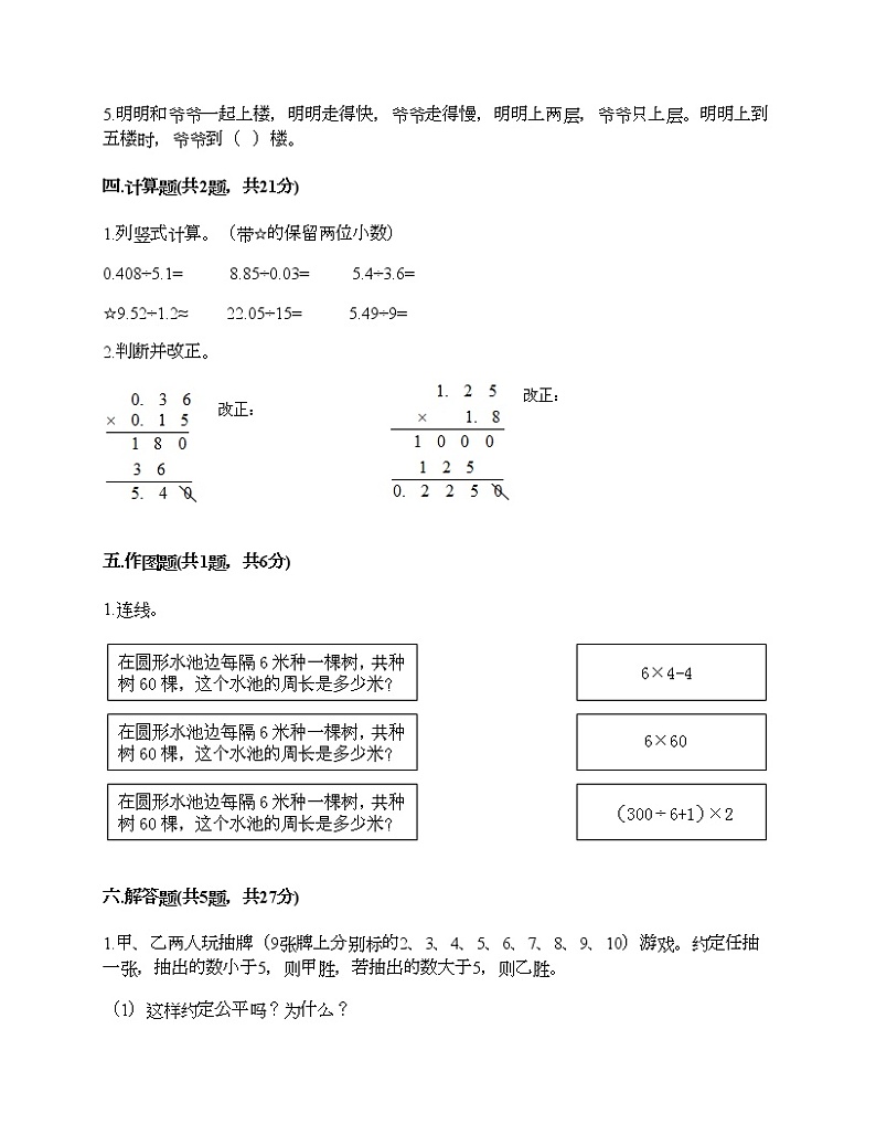 五年级上册数学试题-期末测试卷-人教版（含答案）第2页