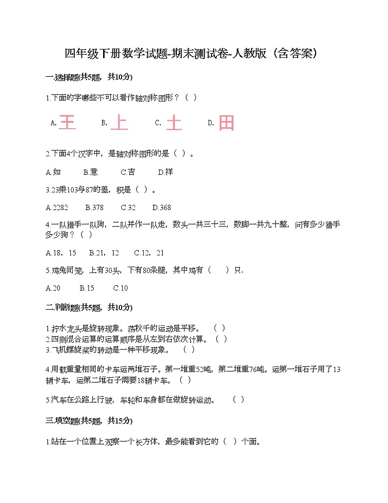 四年级下册数学试题-期末测试卷-人教版（含答案） (4)第1页