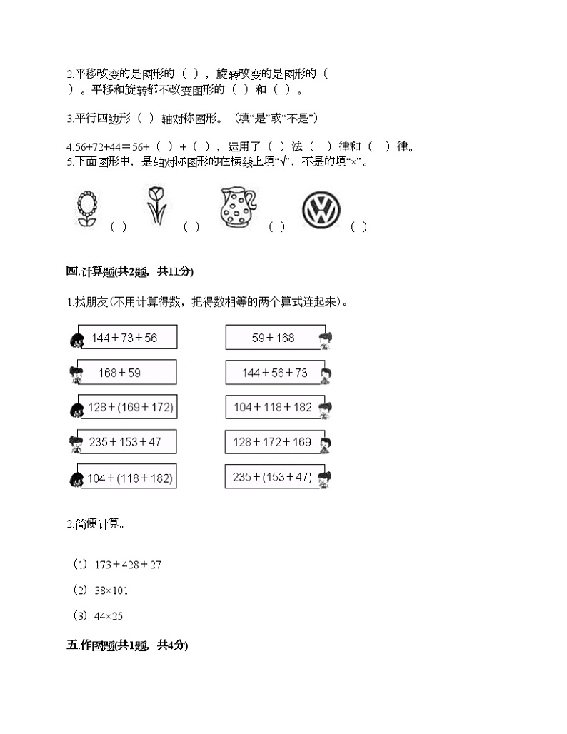 四年级下册数学试题-期末测试卷-人教版（含答案） (4)第2页