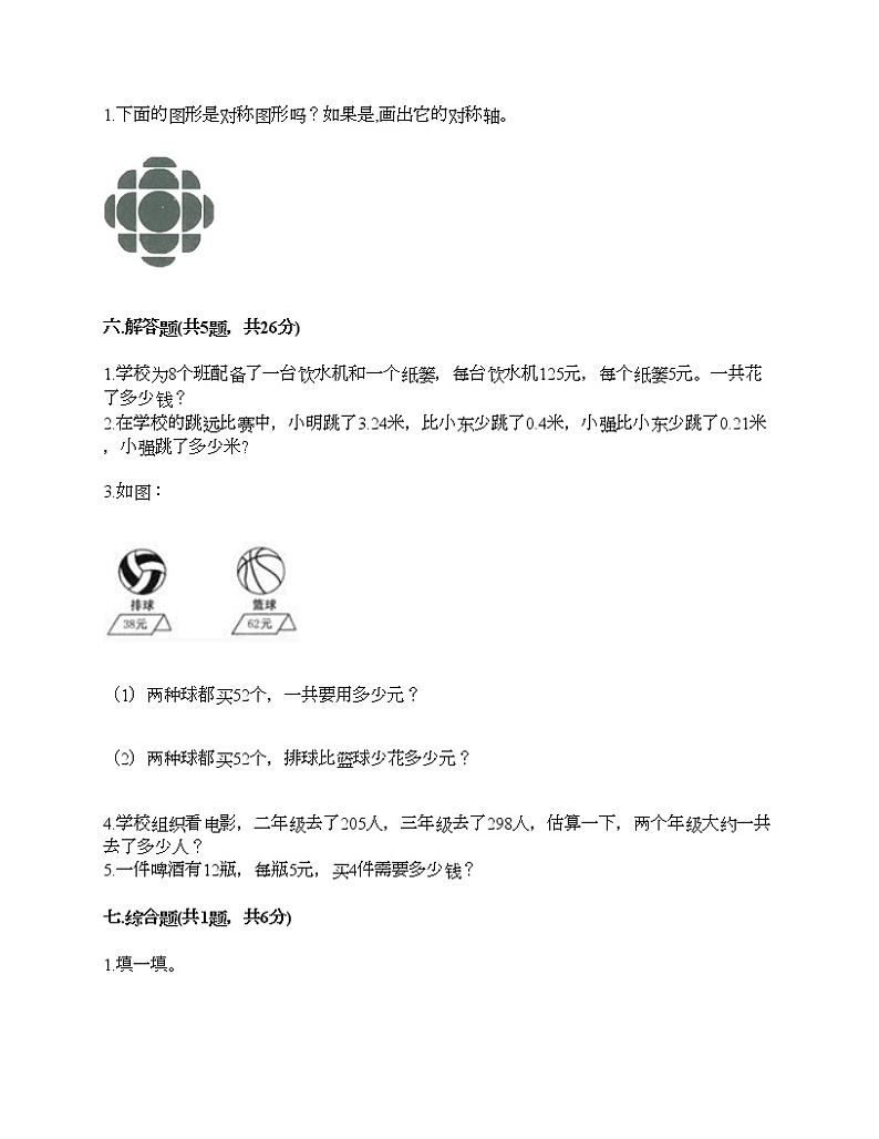 四年级下册数学试题-期末测试卷-人教版（含答案） (4)第3页