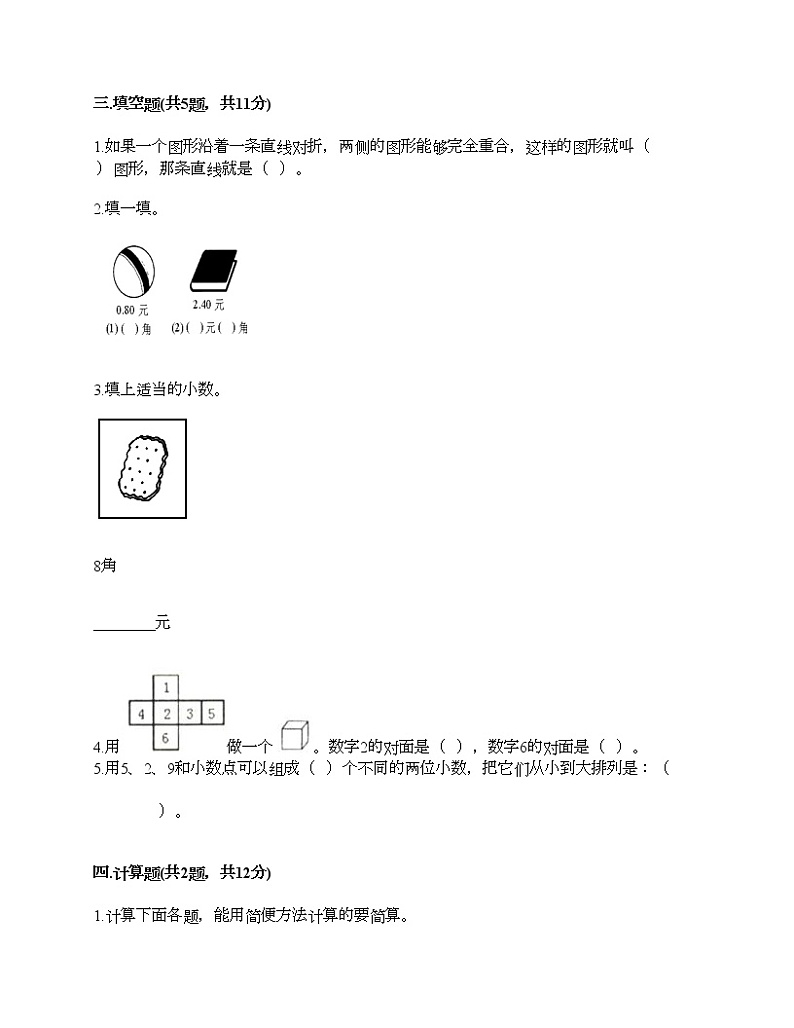 四年级下册数学试题-期末测试卷-人教版（含答案） (5)第2页