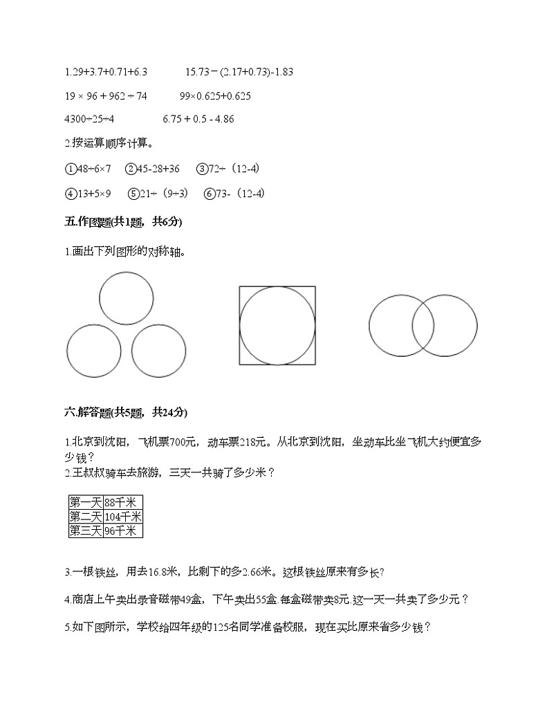 四年级下册数学试题-期末测试卷-人教版（含答案） (5)第3页