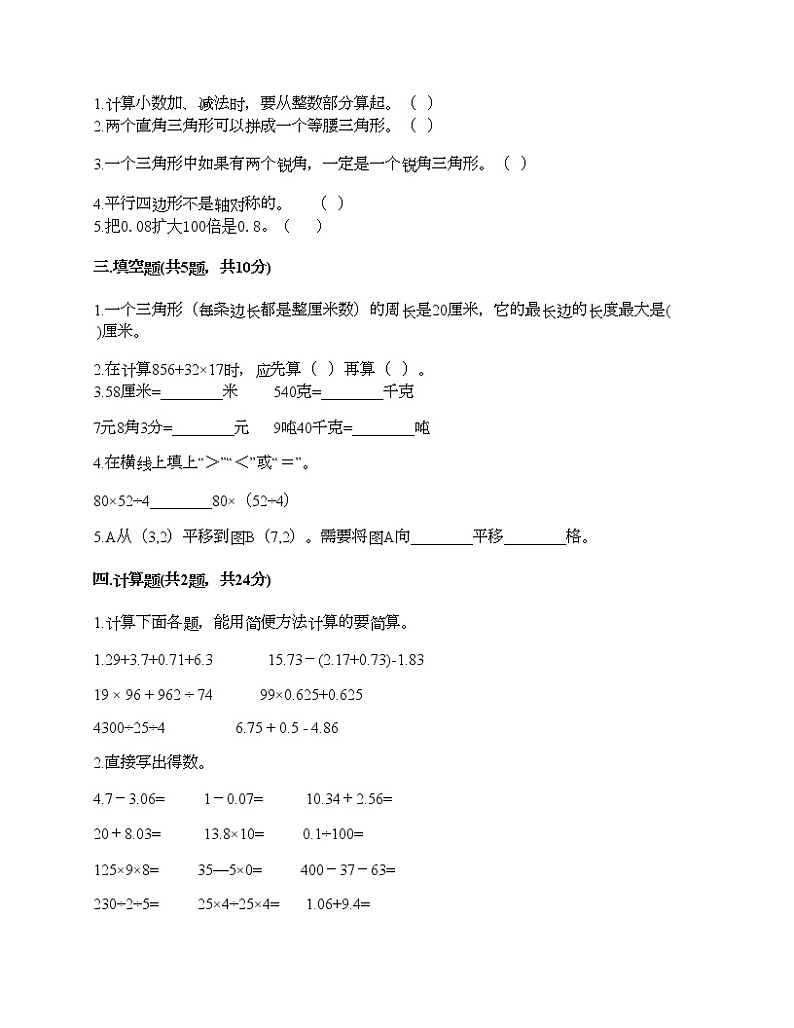 四年级下册数学试题-期末测试卷-人教版（含答案） (2)第2页