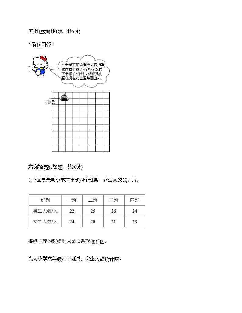 四年级下册数学试题-期末测试卷-人教版（含答案） (2)第3页