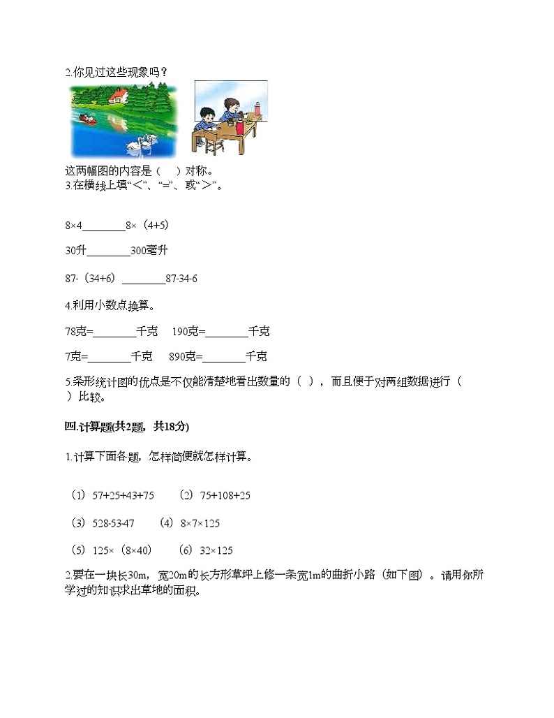 四年级下册数学试题-期末测试卷-人教版（含答案） (1)02