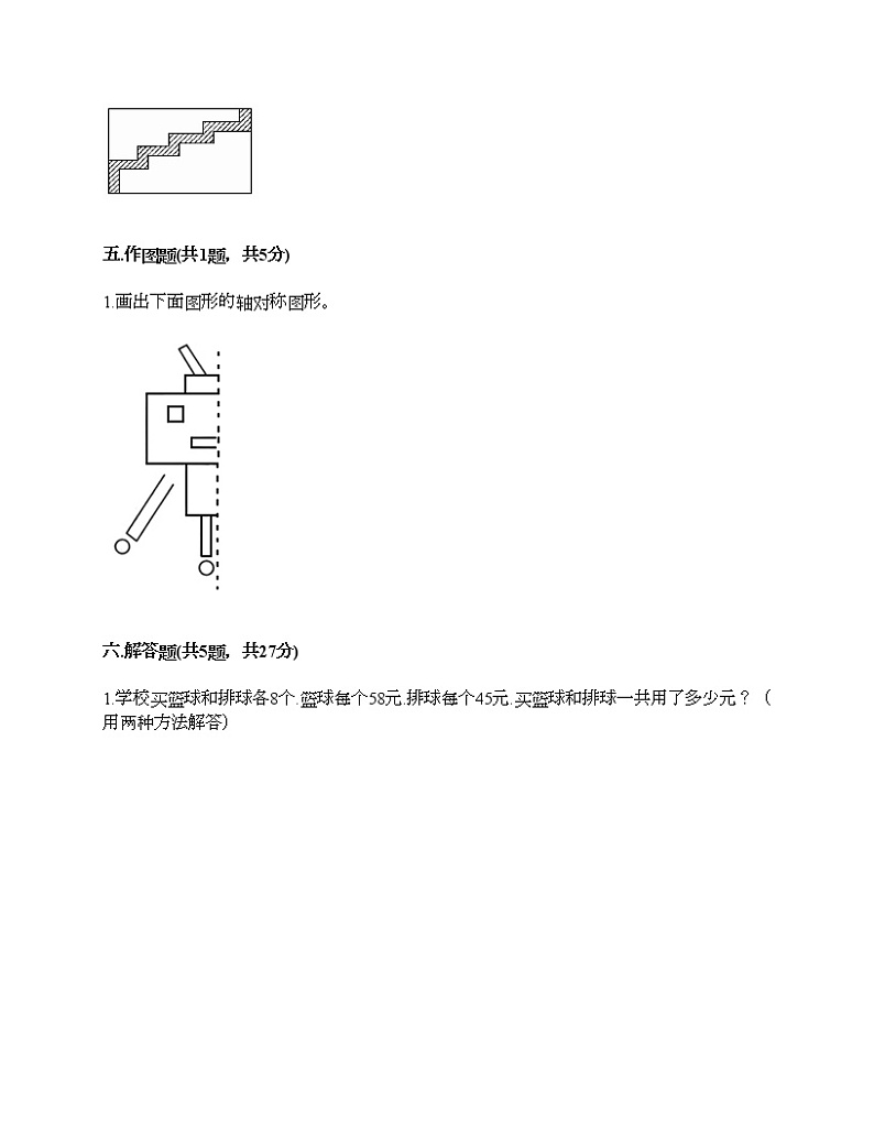 四年级下册数学试题-期末测试卷-人教版（含答案） (1)03