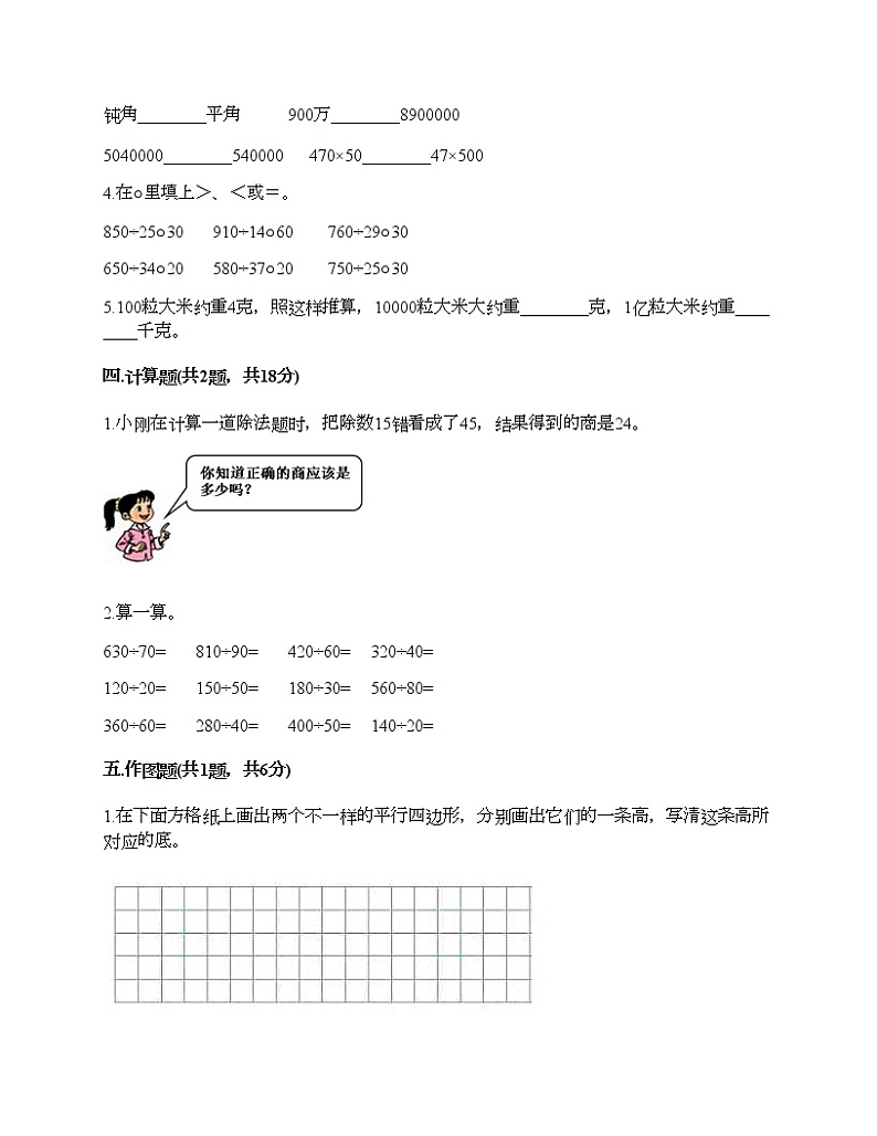 四年级上册数学试题-期末测试卷-人教版（含答案） (4)第2页