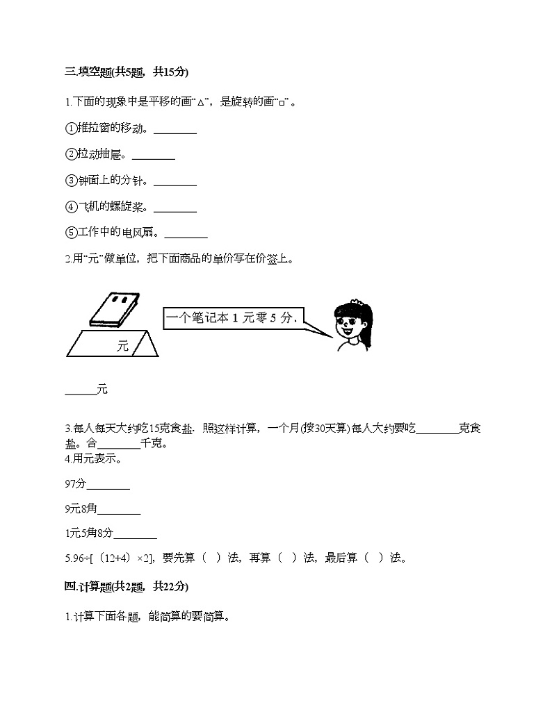 四年级下册数学试题-期末测试卷-人教版（含答案）第2页