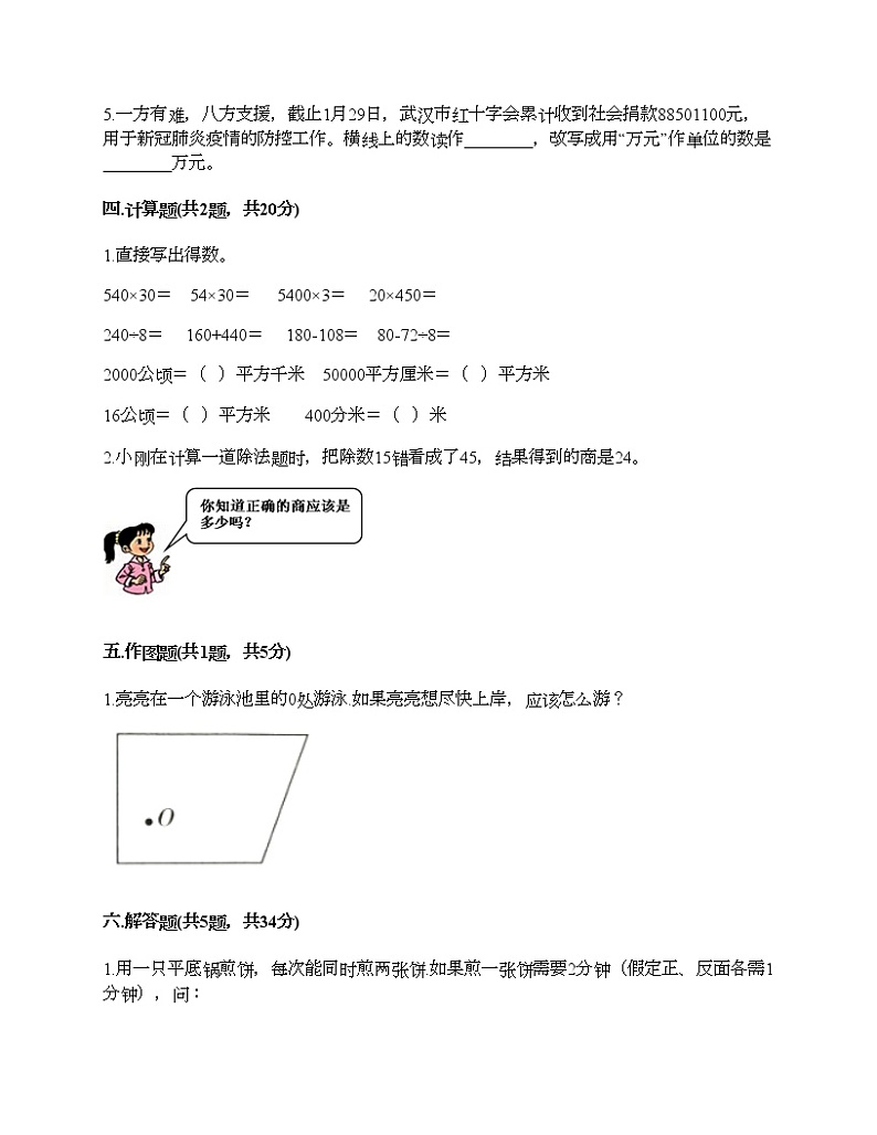 四年级上册数学试题-期末测试卷-人教版（含答案） (2)02