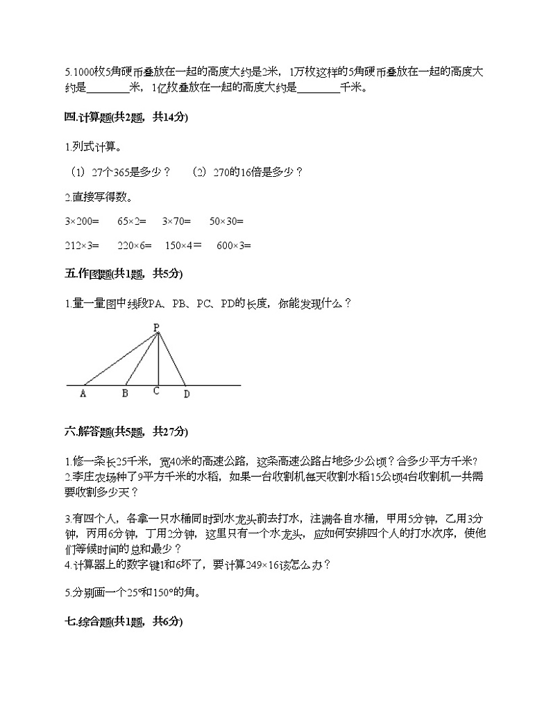 四年级上册数学试题-期末测试卷-人教版（含答案） (5)第2页