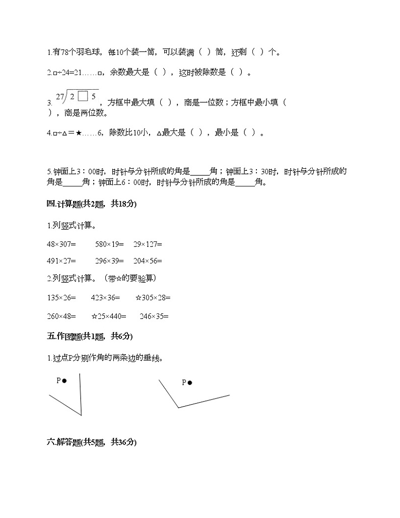 四年级上册数学试题-期末测试卷-人教版（含答案） (6)02