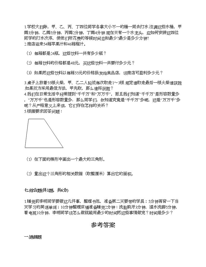 四年级上册数学试题-期末测试卷-人教版（含答案） (6)03