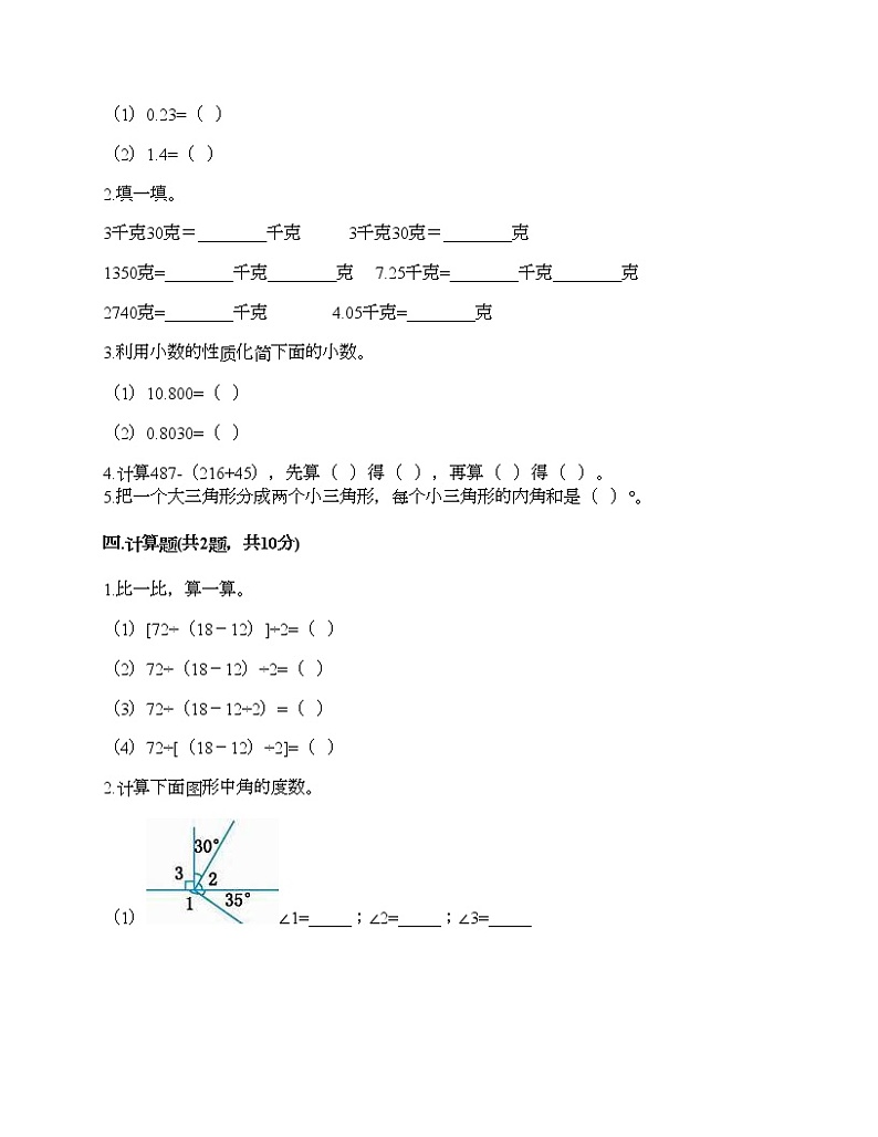 四年级下册数学试题-期末测试卷-人教版（含答案） (6)02