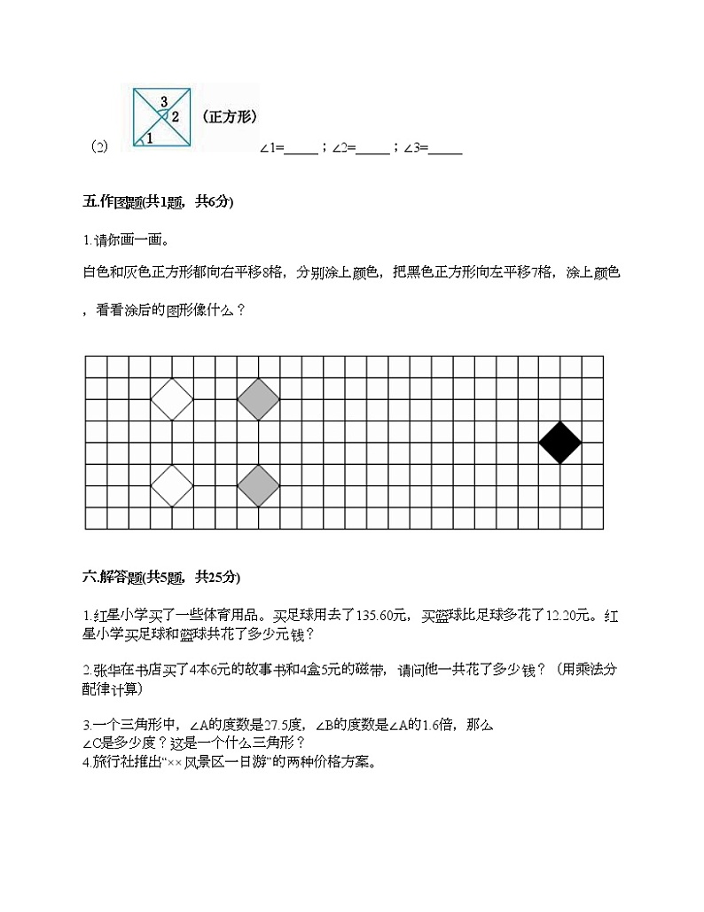 四年级下册数学试题-期末测试卷-人教版（含答案） (6)03