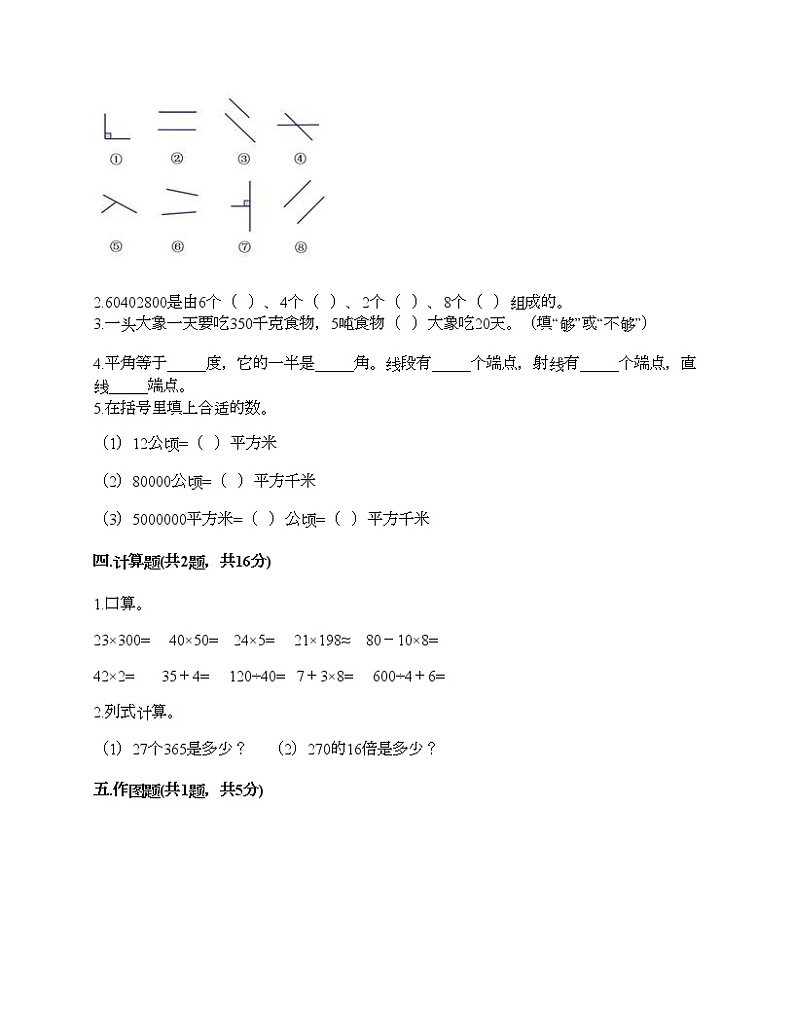 四年级上册数学试题-期末测试卷-人教版（含答案） (3)02