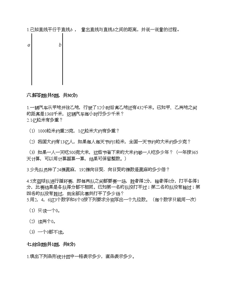 四年级上册数学试题-期末测试卷-人教版（含答案） (3)03