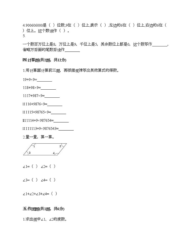 四年级上册数学试题-期末测试卷-人教版（含答案）02