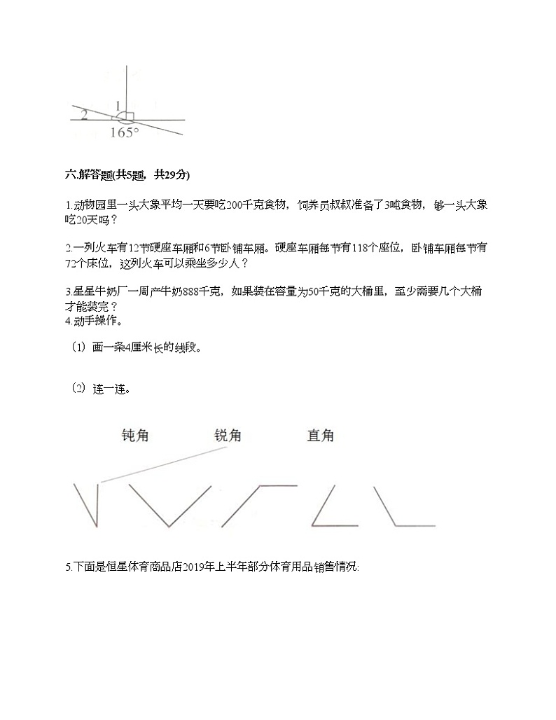 四年级上册数学试题-期末测试卷-人教版（含答案）03