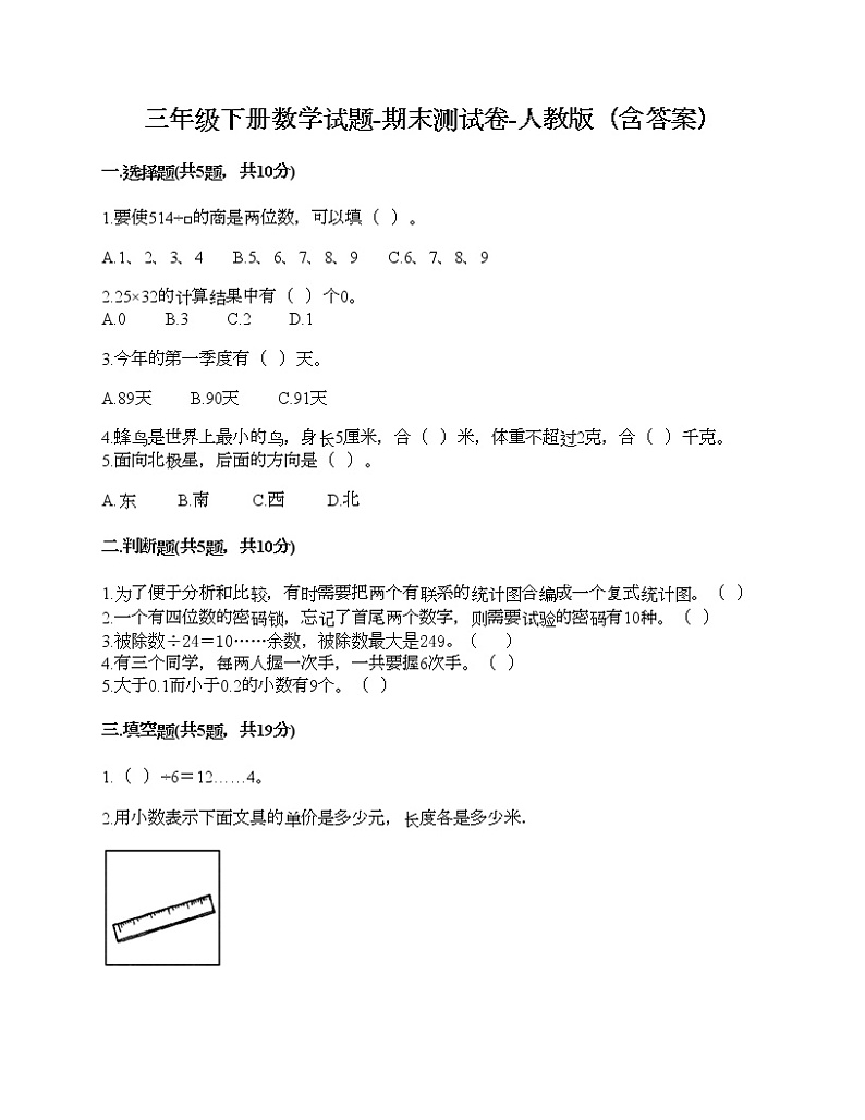 三年级下册数学试题-期末测试卷-人教版（含答案） (4)第1页