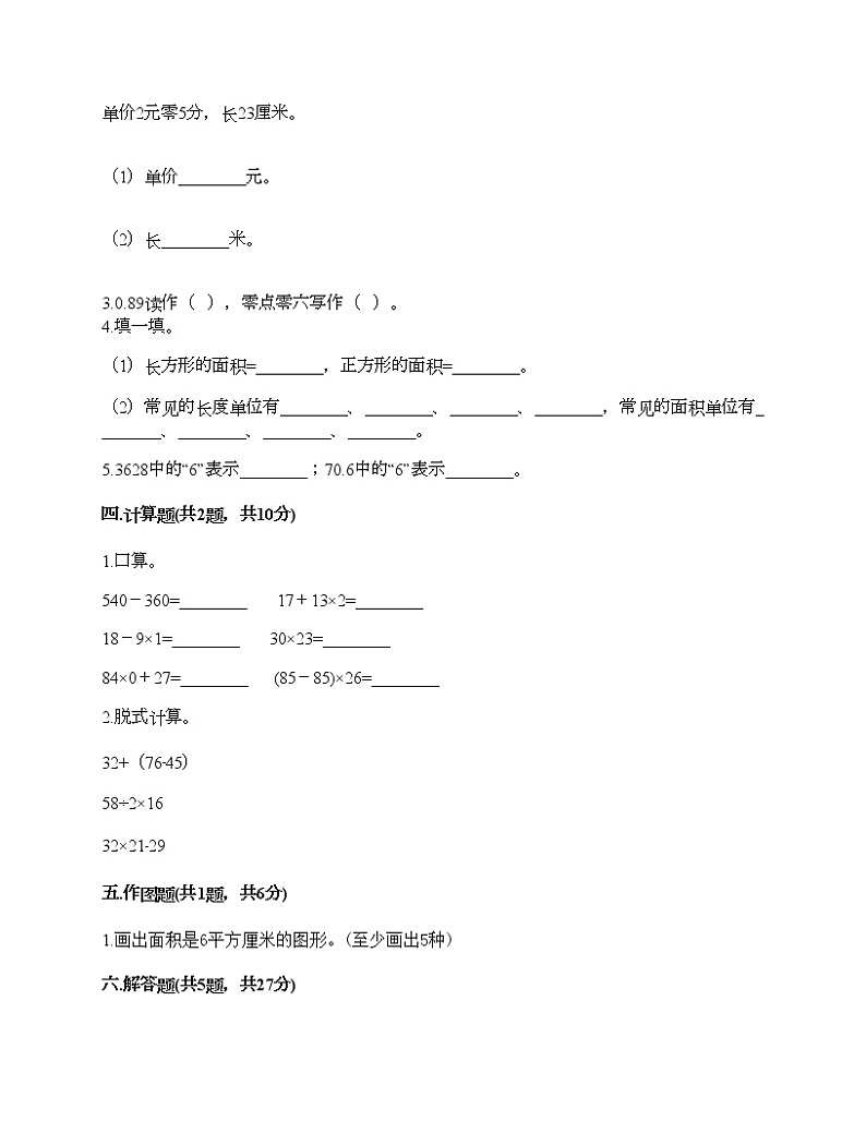 三年级下册数学试题-期末测试卷-人教版（含答案） (4)第2页
