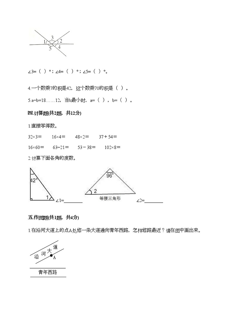 四年级上册数学试题-期末测试卷-人教版（含答案） (7)02
