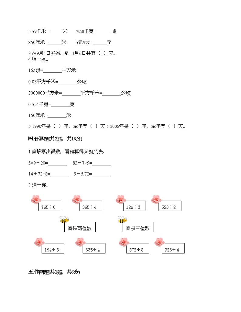 三年级下册数学试题-期末测试卷-人教版（含答案） (2)第2页