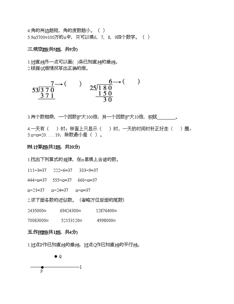 四年级上册数学试题-期末测试卷-人教版（含答案） (9)第2页