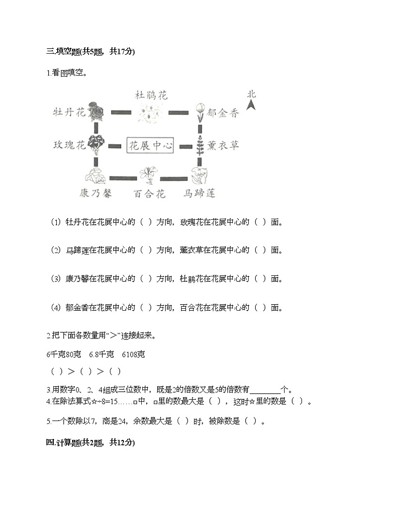 三年级下册数学试题-期末测试卷-人教版（含答案） (6)第2页
