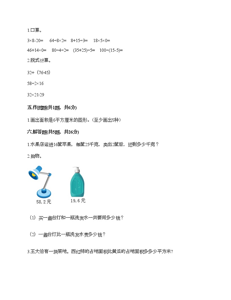 三年级下册数学试题-期末测试卷-人教版（含答案） (6)第3页