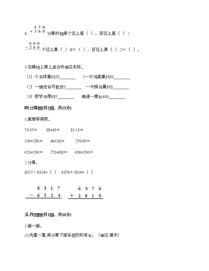 三年级上册数学试题-期末测试卷-人教版（含答案） (4)02