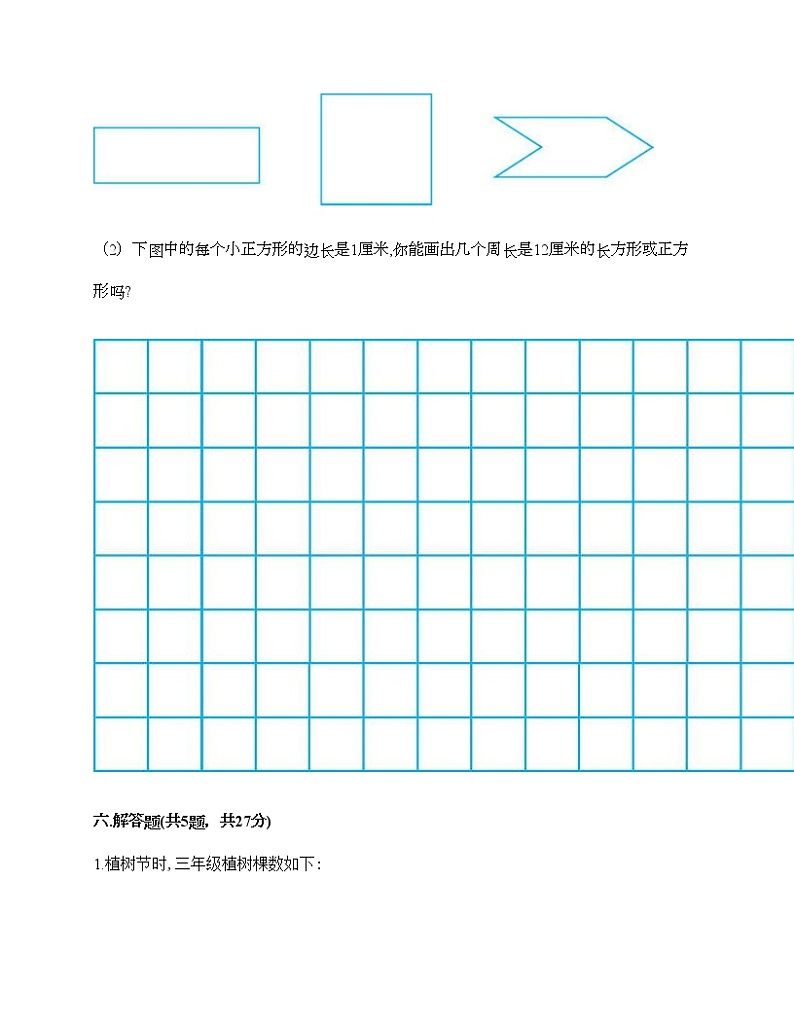 三年级上册数学试题-期末测试卷-人教版（含答案） (4)03