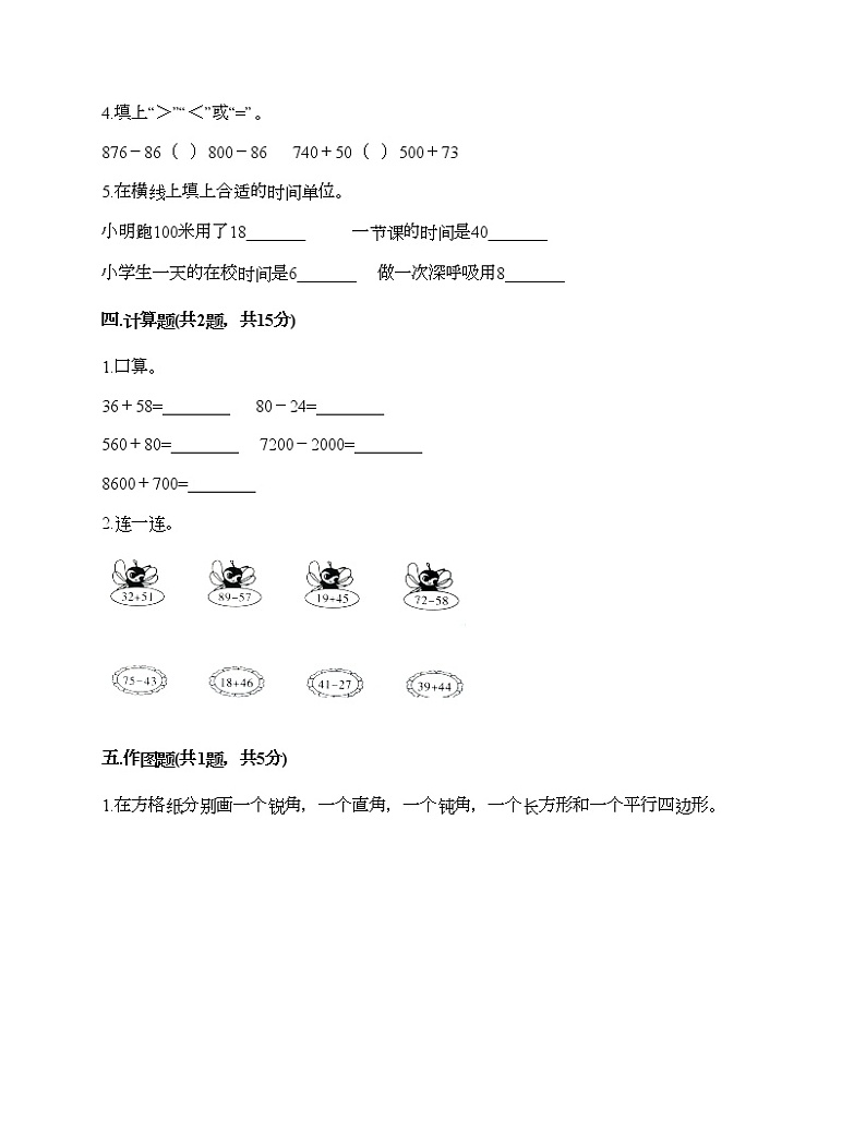 三年级上册数学试题-期末测试卷-人教版（含答案） (5)02