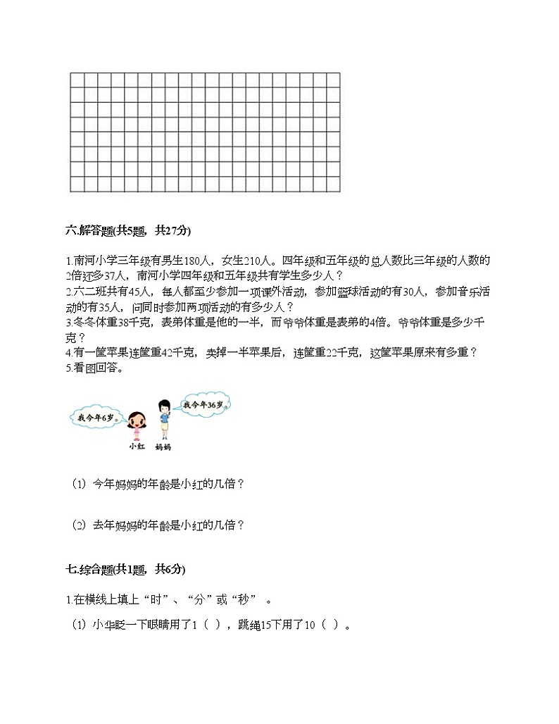 三年级上册数学试题-期末测试卷-人教版（含答案） (5)03