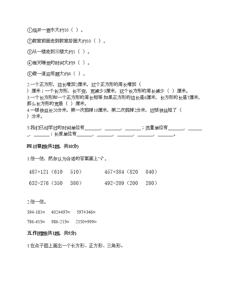 三年级上册数学试题-期末测试卷-人教版（含答案） (3)02