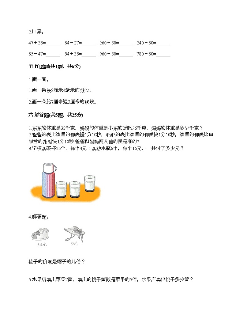 三年级上册数学试题-期末测试卷-人教版（含答案） (7)03