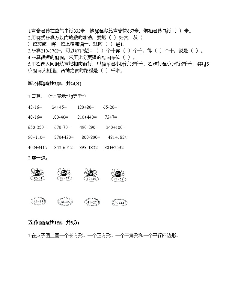 三年级上册数学试题-期末测试卷-人教版（含答案） (9)第2页