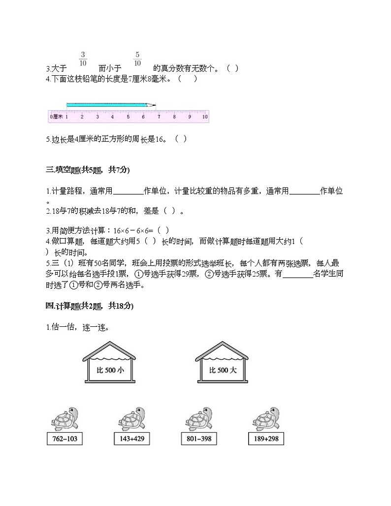 三年级上册数学试题-期末测试卷-人教版（含答案） (1)02